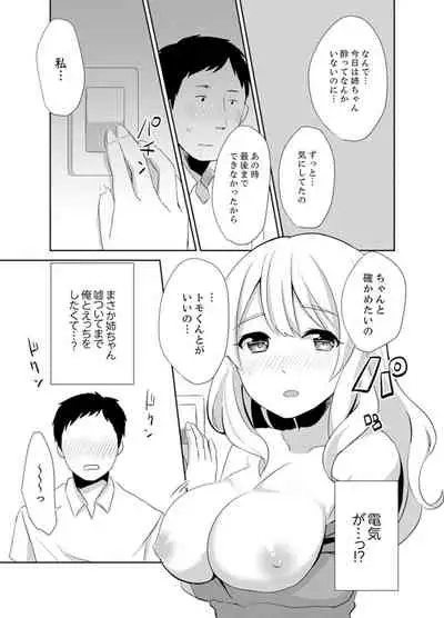 [Hatomugi] Docchi ni Ireru !? Muchimuchi Ecchi na Hatsujou seikatsu [Kanzenban]