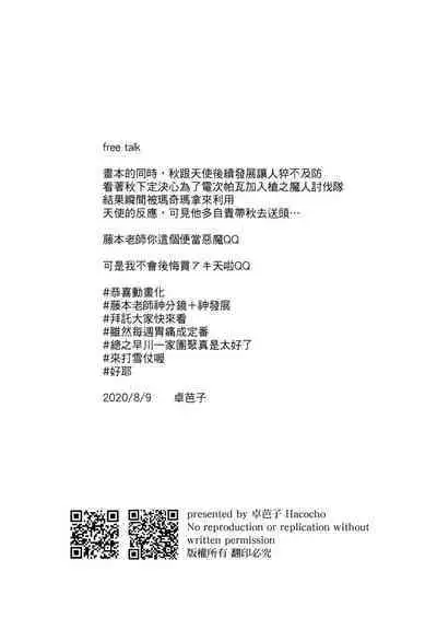 The Last Contract With Devil