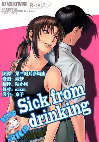 (C86) [Azasuke Wind (AZASUKE)] THREATEN (Black Lagoon)