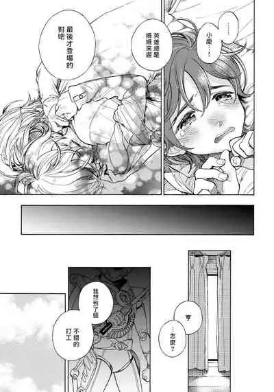 Jupiter ni Onegai | 向木星许愿 Ch. 2-5