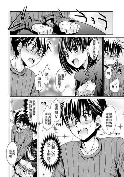 [Shinonome Ryu] Ore to Kanojo to Owaru Sekai - World's end LoveStory ch.10-11 [Chinese] [爱弹幕汉化组] [Digital]