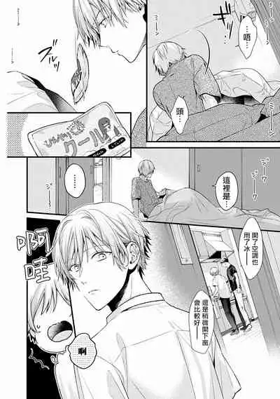 [Ohana] Fukagyakusei no Himawari | 不可逆的向日葵 Ch. 1-2 [Chinese] [冒险者公会] [Digital]