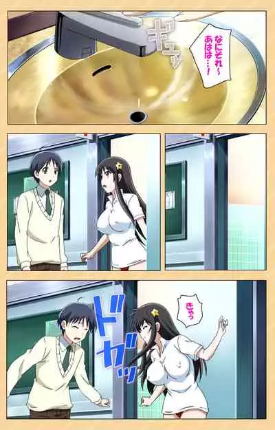 [Kaiduka] [Full Color seijin ban] Mou Hasamazuniha Irarenai ~Hoshi ni onegai shitara kon'nani okkiku natchatta!~ Complete ban