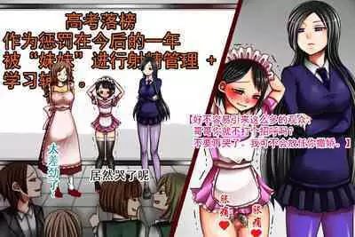 Imouto-sama to Teisoutai Tsuki Josou Maid | 被妹妹戴上贞操带的女装女仆