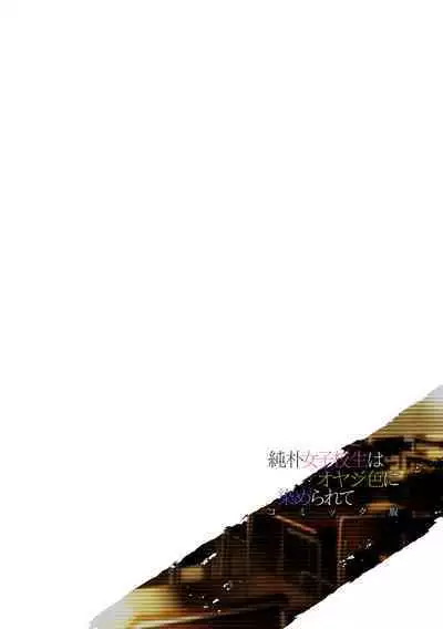 Junboku Joshikousei wa Oyaji Iro ni Somerarete Comic Ban