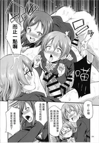 (C93) [Kaguya Hime Koubou (Gekka Kaguya)] Futana Live! 3 (Love Live!) [Chinese] [沒有漢化]