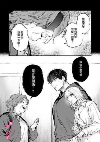 [Enya Maru] Ore no Oppai Sukinan desho?01-08| 你喜欢我的胸对吧? 01-08[Chinese] [橄榄汉化组]