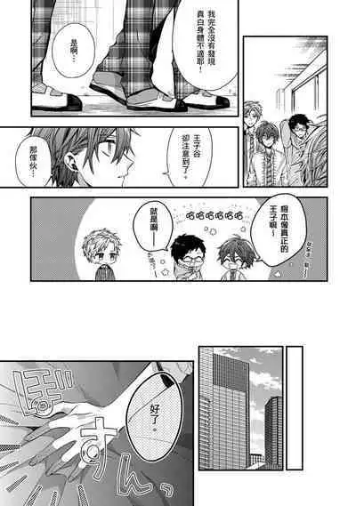 [Katou Roca] Oyasumi, mata ne. Mashiro-kun. | 謹以此，獻給你。我的睡美男 Vol. 1-9 [Chinese] [Digital]
