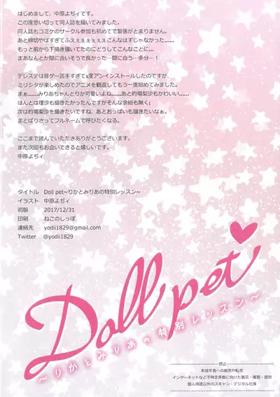 (C93) [Ohayo Yozy! (Nakahara Yozy)] DOLL PET Rika to Miria no Tokubetsu Lesson (THE IDOLM@STER CINDERELLA GIRLS) [Chinese] [追隨莉嘉醬, 救世廣慈悲漢化組]