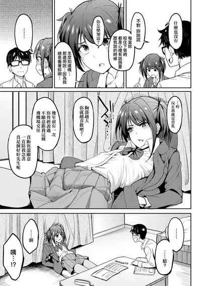 [Kosuke Haruhito] Girls Fetish Collection | 求愛少女性癖全紀錄 [Chinese] [Digital]