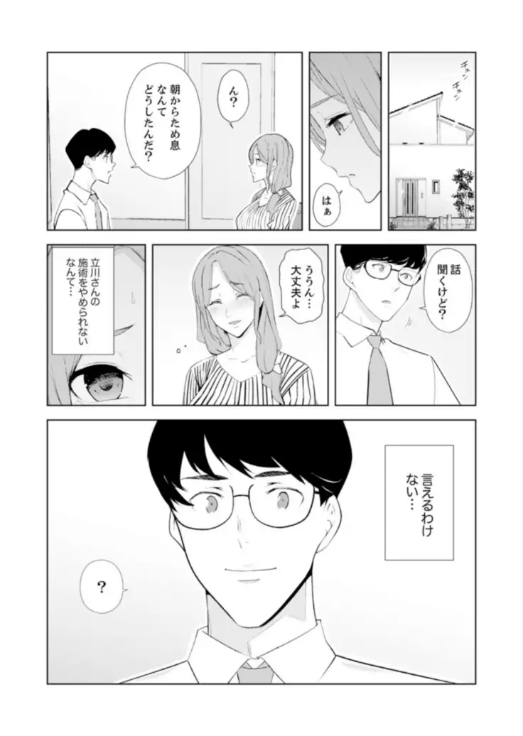 Hitozuma Momihogushi Shucchou Massage ~Esthe-shi no Futoi Yubi de Nakaiki Shichau...! 14-17