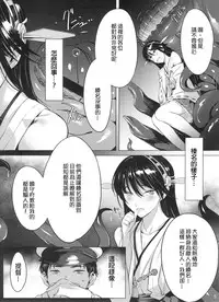 (C88) [Hanamuguri (Tomiyama Akiji, Ichimi Tougarashi)] Keiai wa Shintan ni Shizumu | 傾愛之人沉入深淵 (Kantai Collection -KanColle-) [Chinese] {G&南音的惡墮事故調查}