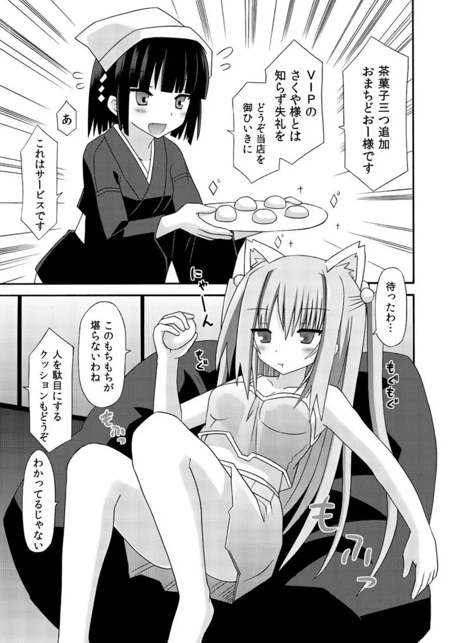 freeze Soushuuhen・So No Shi -Douchuu-