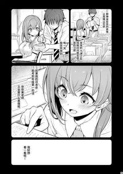 Kagaku Junbishitsu no Tsumi | 化学準備室的罪