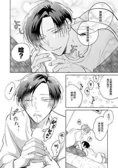 [Arata Licca] Oni Joushi Gokudera-san wa Abakaretai. | 魔鬼上司·狱寺先生想暴露 Ch. 7-12+加笔+13-16 [Chinese] [Digital]