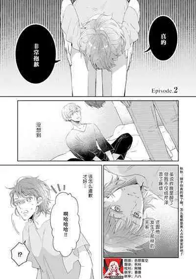 [Akira Syun, Honma Fumi] Bijo ka to Omottara Zetsurin Kedamono deshita ~Genderless Danshi wa Yoru no Nikushokujuu~ | 美女的外表之下潜藏着绝伦野兽～无性别男子在晚上其实是肉食动物～ 1-2 [Chinese] [莉赛特汉化组]
