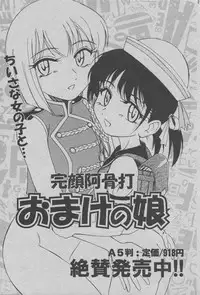 [Wanyanaguda] [2003-09-18] - くの一になりきれなかった少女 (Nichiyoubi wa Oniichan Youbi) [MagazineRAW]
