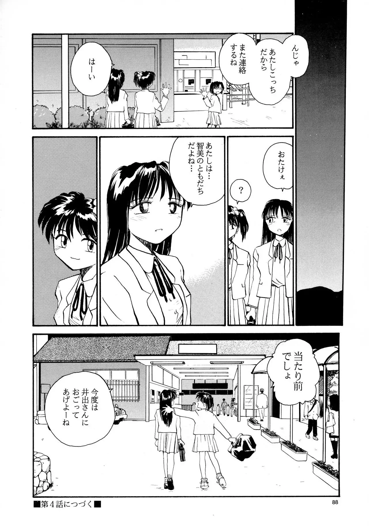 Kaori to Tomomi Dai 1-wa ~ Dai 5-wa