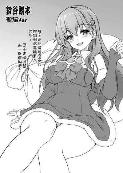 Watasi no Mune ni Kaette Kite ne Plus Alpha Omakebon Soushuuhen 2