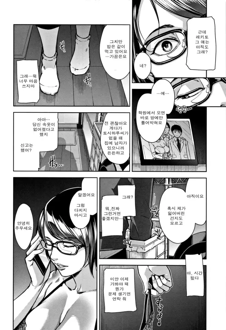 Kanjyuku Chijyo Ch. 1-4