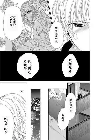 Kioku Sousitsu！？ Watashi no Kareshi ha Docchi? Karada de Tameshite・・・ | 失忆！？我的男朋友到底是谁？用身体来确认…Ch. 1-5