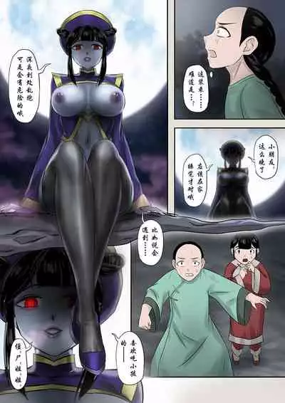 Jiangshi Musume Gaiden 1