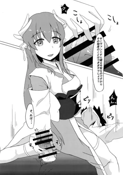 Kiyohime no Master Otoshi