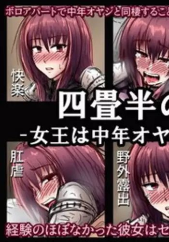 [Wagarashiya (Tasuro Kuzuha)] Yojouhan no Joou ~Joou wa Chuunen Oyaji to Dousei suru (Fate/Grand Order) [Digital]