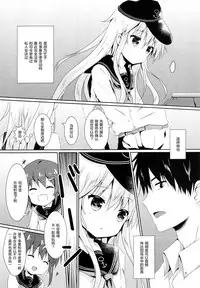 (C91) [Angel Bless (Tsukiji)] Hibiki-chan ni Iyasaretai!! (Kantai Collection -KanColle-) [Chinese] [绅士仓库汉化]