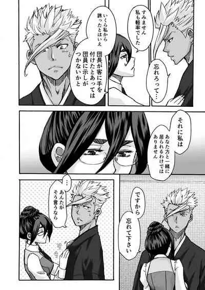 [Onemu Hormone (Tsurugi Wakarou)] Kuchibiru ni Spiritus o (Mobile Suit Gundam Tekketsu no Orphans)