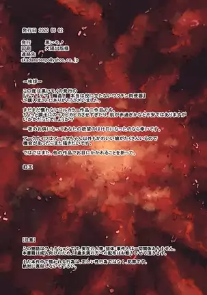 Dema！dema！rinkan！hontowa yaku ni tatanai wakuchin nikubenki