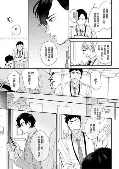 [Nanatsuno Wataru] Hata-kun wa Seifuku de xx Saretai | 波多君想要穿著制服做 Ch. 1-2 [Chinese] [拾荒者汉化组] [Digital]