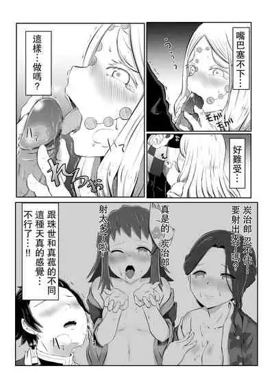 Hinokami Sex.