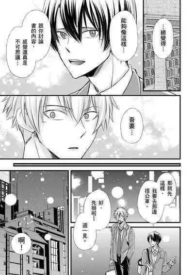 [Inainaka] Shihai sareru no ga Ore no Sei ~Iki kuruu you ni Shitsukerateta Karada~ | 調教遠比想像中更舒服～在他們的調教之下身體止不住高潮～ Ch. 1-10 [Chinese] [Decensored] [Digital]