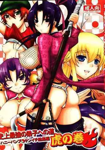 (C69)[PIGGSTAR] Shijou Saikyou no Deshi Kengaku (Shijou Saikyou no Deshi Ken'ichi)