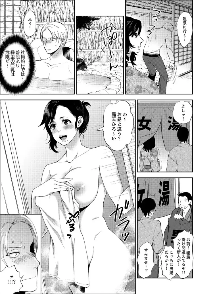 Shain Ryokou de Deisui Ecchi ! ~Onsen no Naka de Atsui no Haitteruu… Ch. 1-12