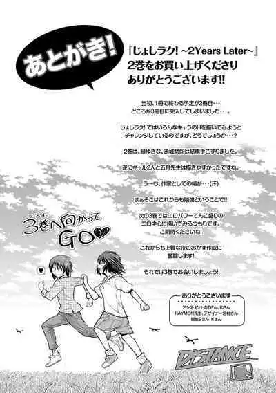 [DISTANCE] Jyoshi Luck! ~2 Years Later~ 2 [Digital]