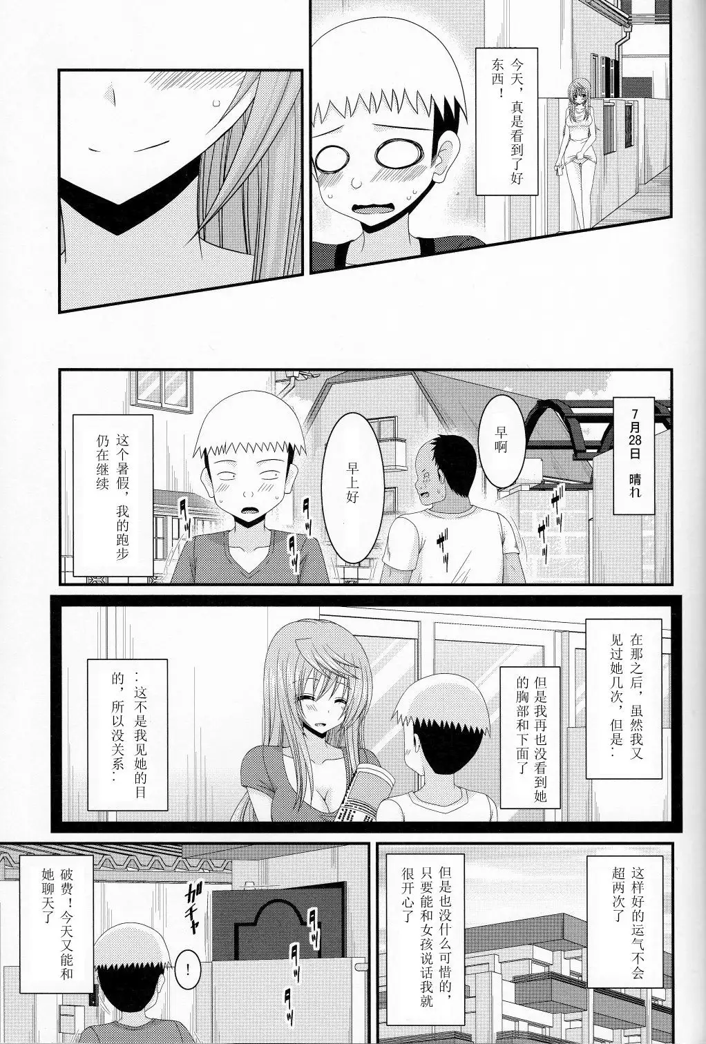 Roshutsu Shoujo Nikki 10 Satsume