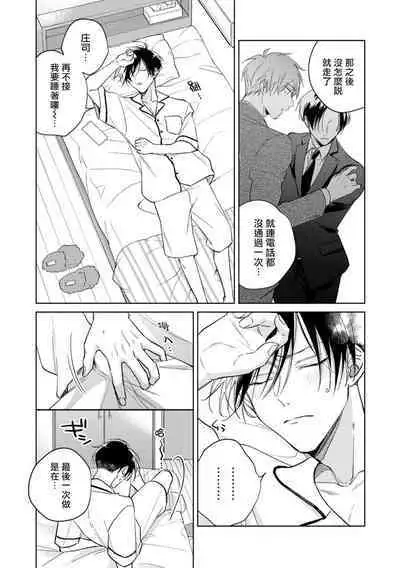 [Arata Licca] Oni Joushi Gokudera-san wa Abakaretai. | 魔鬼上司·狱寺先生想暴露 Ch. 7-11+加笔 [Chinese] [Digital]