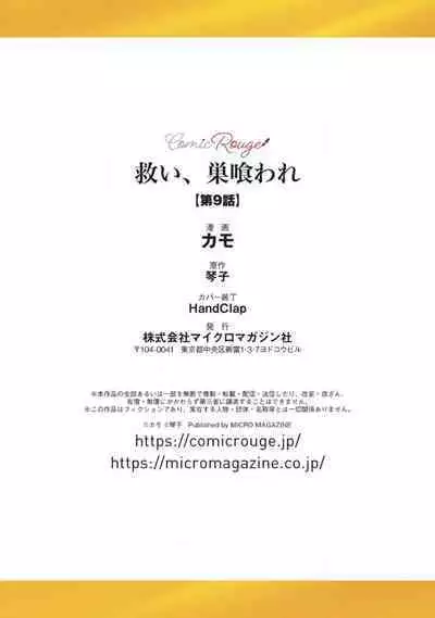 [Kotoko, Kamo] Sukui, SukuwareCh.1-12 | 乞救之噬，覆食殆尽 Ch.1-12 [Chinese] [橄榄汉化组]