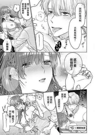 Daikiraina Aitsu wa Doesu de αna Onzoushi Hatsujou Dekiai Sex Marriage | 最讨厌的那家伙是抖S α大少爷 溺爱发情sex marriage 3-6
