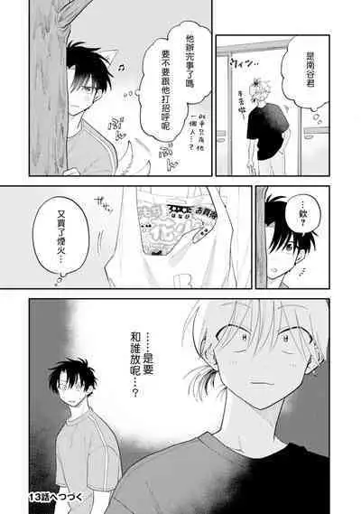 [Satoh Sugar] Kitayama-kun to Minamiya-kun 3 | 北山君与南谷君 3 [Chinese][Digital]