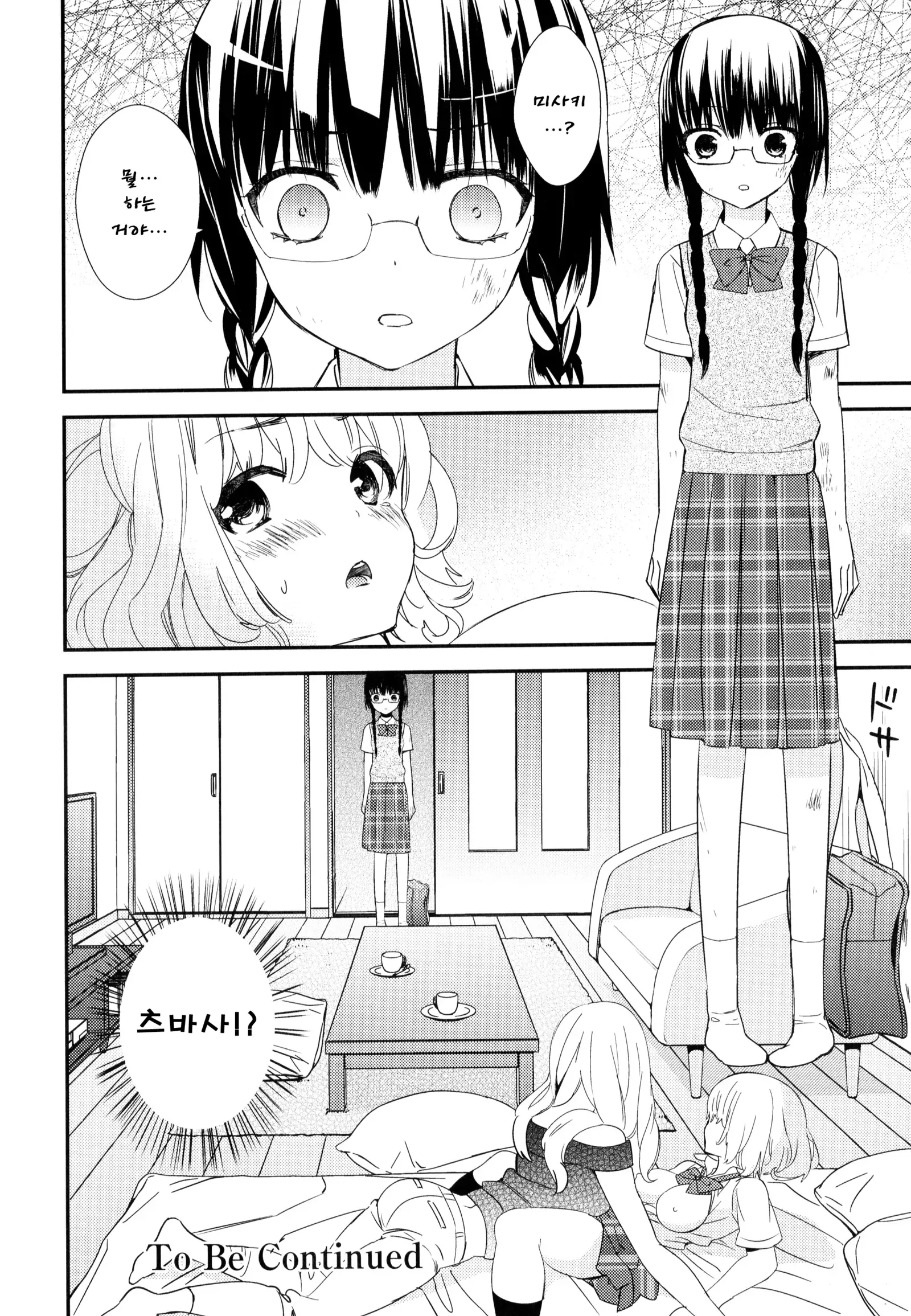 Dorodoro to Koi Ch. 1-7
