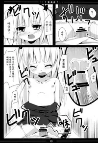 (C81) [TrinkeT (Karaage3)] Kobato-chan Kawaisugiyaro Shinjirarehen wa (Boku wa Tomodachi ga Sukunai) [Chinese] [脸肿汉化组]