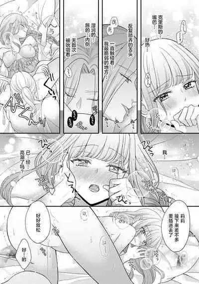 [Tsugumi] Hiroware Lily wa Amai Uso ni Hodasareru Wake Ari Kizoku-sama wa Shoya kara Dekiai desu | 被捡回来的莉莉 为甜美谎言所缚 1-2 [Chinese] [莉赛特汉化组]