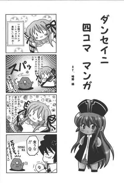 Zanma Taisei Demonbane Comic Anthology