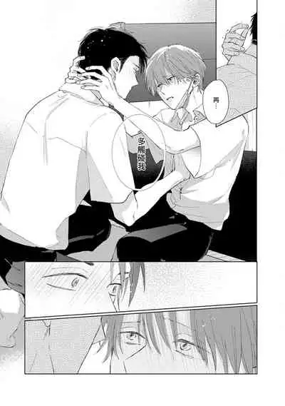 [Sango Mitsuru] Mask Danshi wa Koishitakunai no ni | 口罩男子明明不想谈恋爱 Ch. 1-10+番外 完结 [Chinese] [拾荒者汉化组] [Digital]