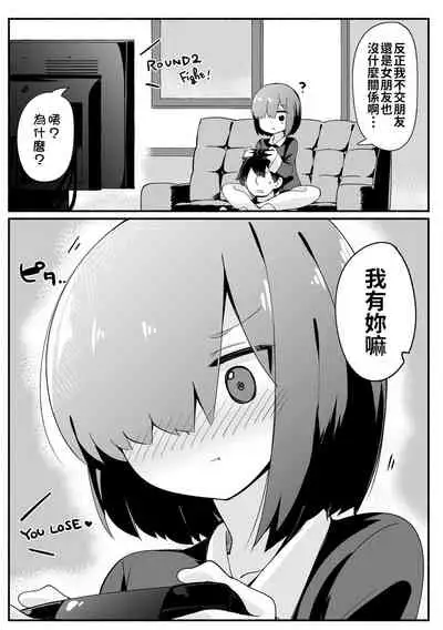 Namaiki Na Do-S Imouto Chan | 囂張的S妹