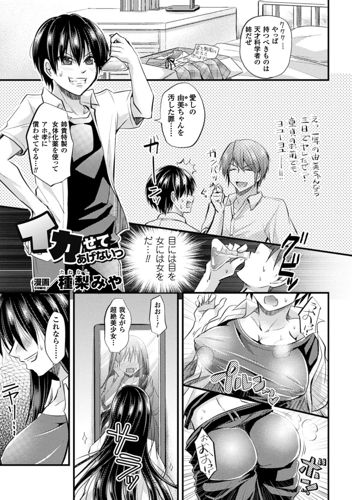 TSF M ~ Seitenkan Bishoujo ni Semerare Zecchou ~ Digital Ban Vol. 1