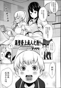 [Agata] Otona Ni Naritai! | 渴望登上成人之阶! (Manga Bangaichi 2014-09) [Chinese] [猫耳汉化]